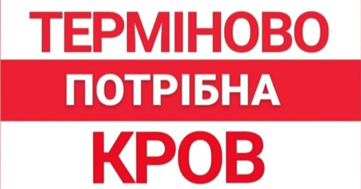 Чернівецькому центру крові терміново потрібні донори