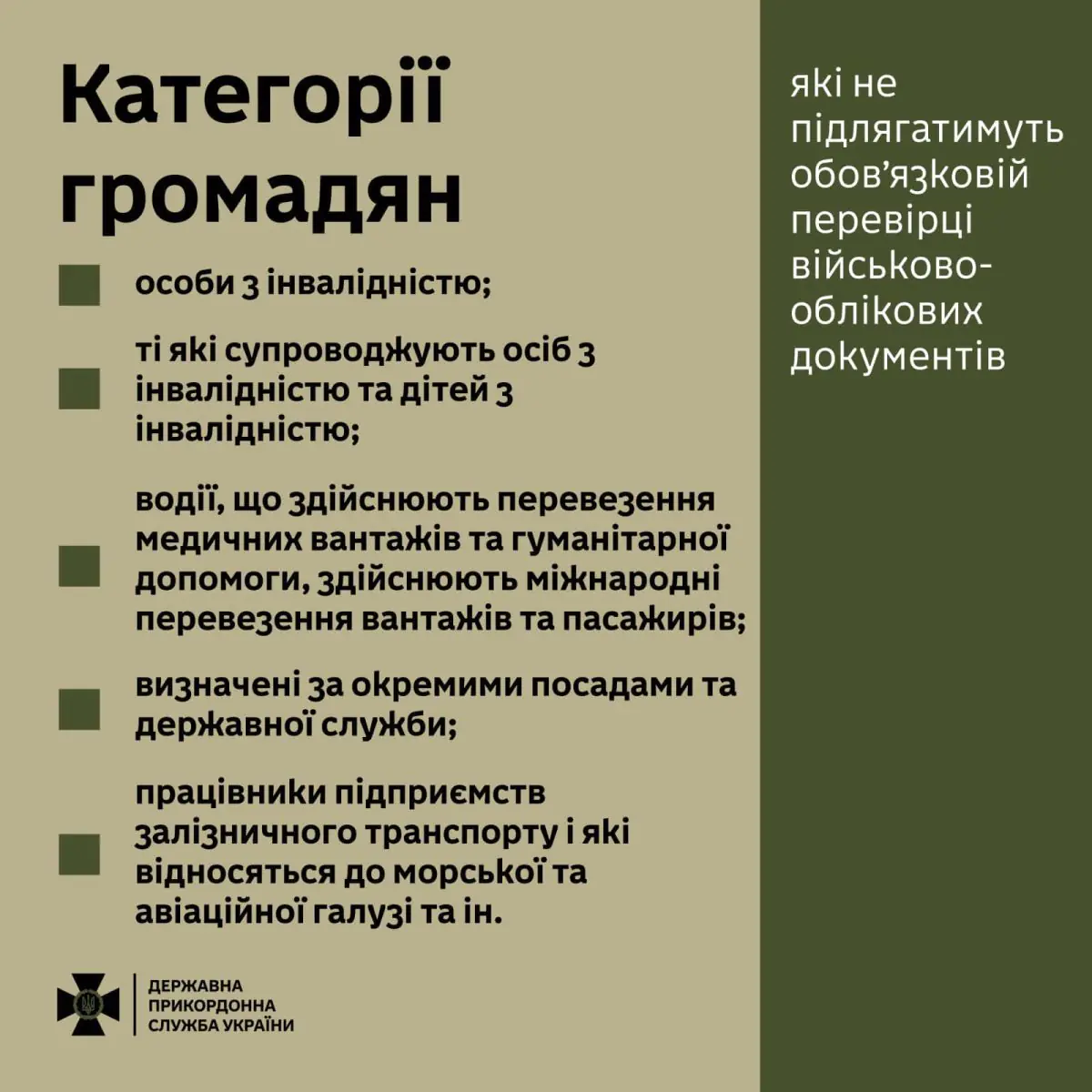 Від завтра прикордонники перевірятимуть військово-облікові документи на пунктах пропуску Фото-4