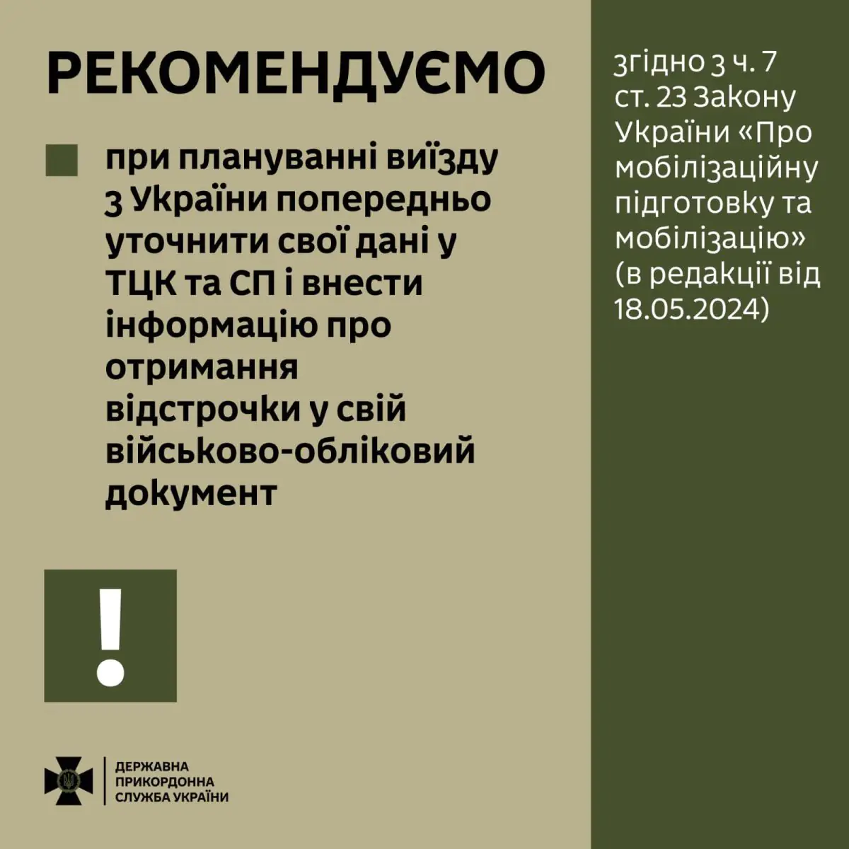 Від завтра прикордонники перевірятимуть військово-облікові документи на пунктах пропуску Фото-3