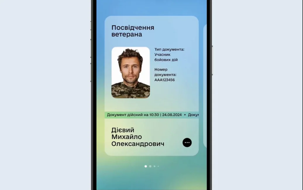В "Дії" запустили нове посвідчення