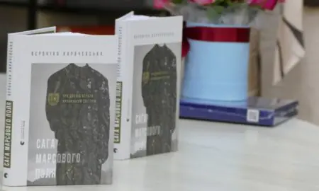 Презентація книги «Сага Марсового поля», - Більше у новині